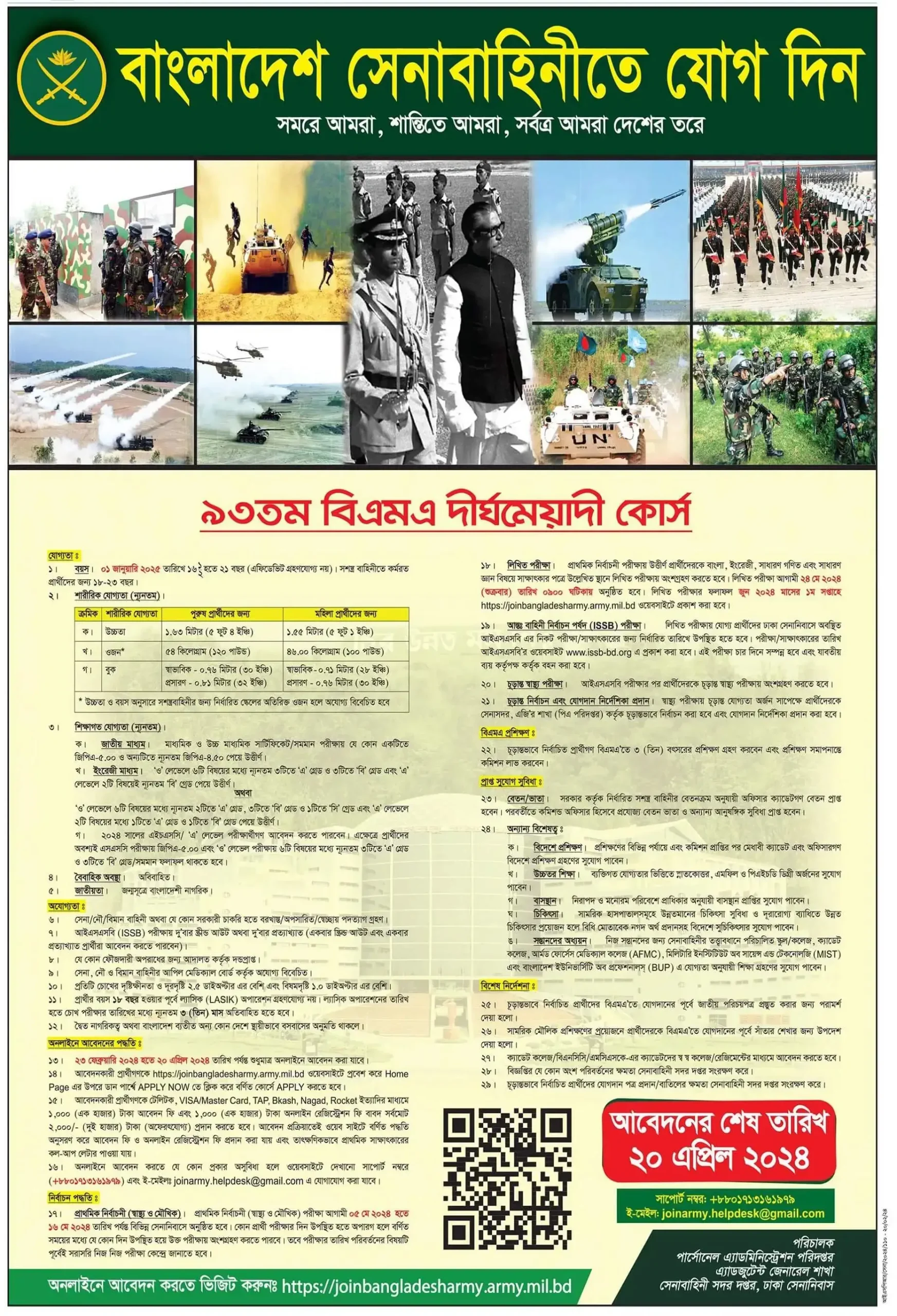 Bangladesh Army 93 BMA Course Job Circular