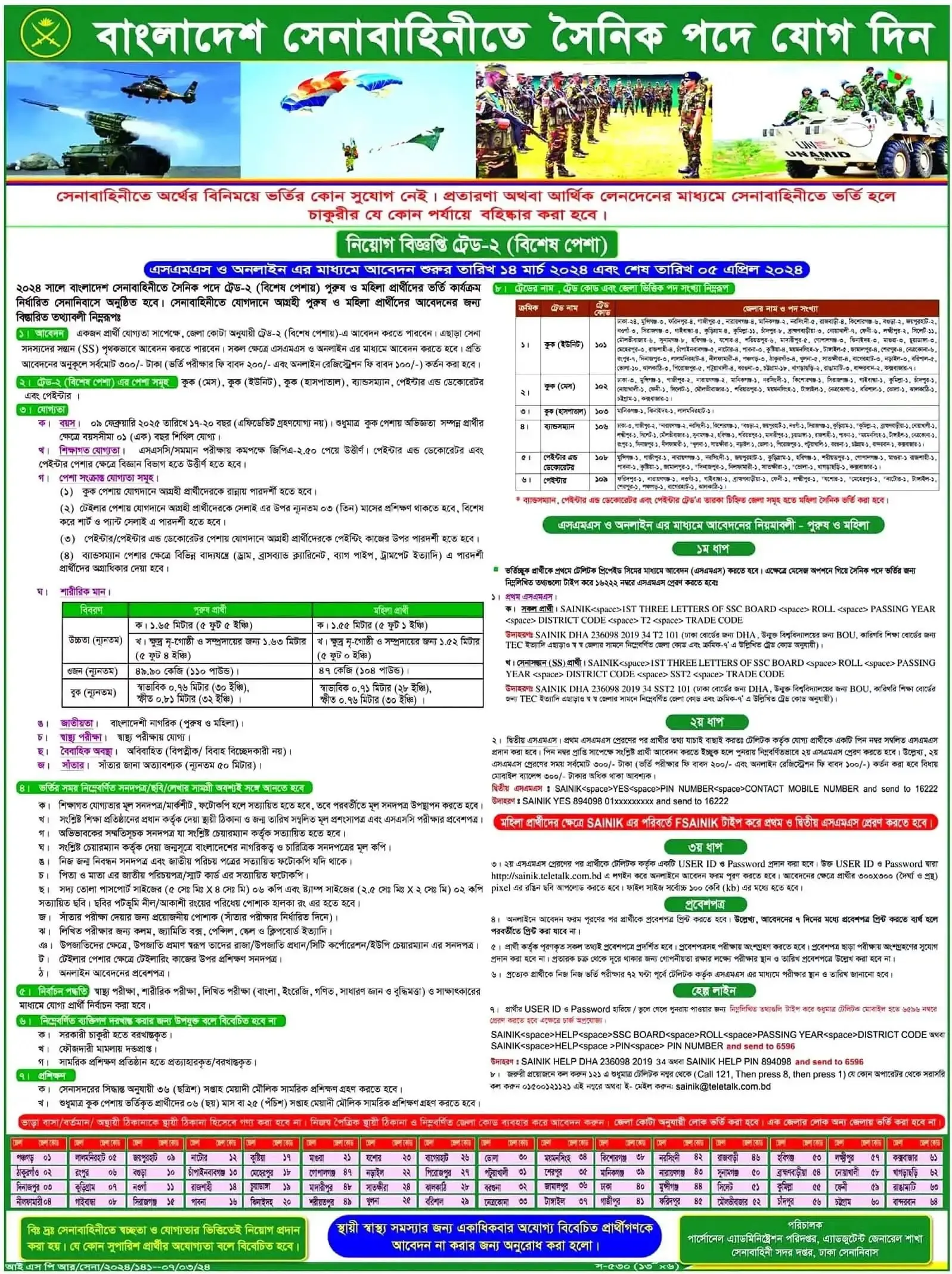 Bangladesh Army Sainik Job Circular 2024